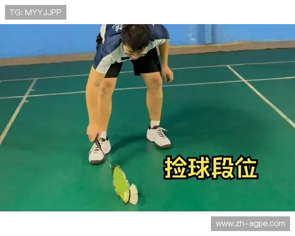 羽毛球教学 捡球