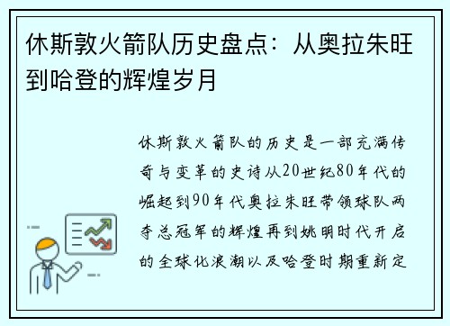休斯敦火箭队历史盘点：从奥拉朱旺到哈登的辉煌岁月