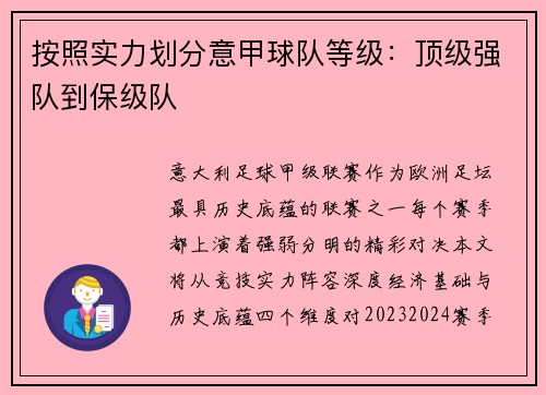 按照实力划分意甲球队等级：顶级强队到保级队