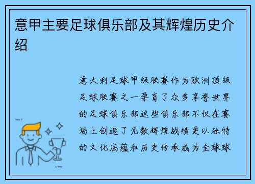 意甲主要足球俱乐部及其辉煌历史介绍